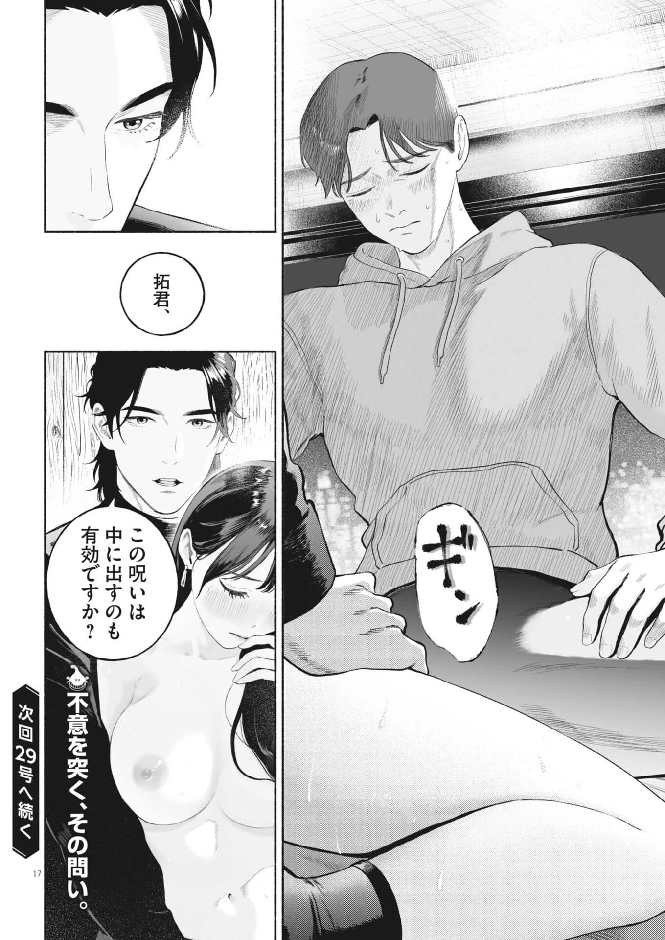 ごくりっ 第55話 - 17