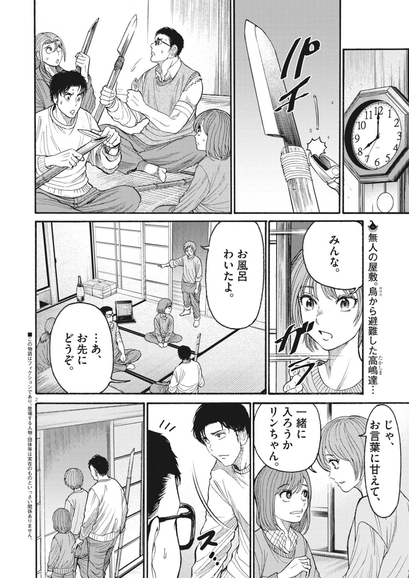 烏哭村 -カラスナキムラ- 第21話 - 2