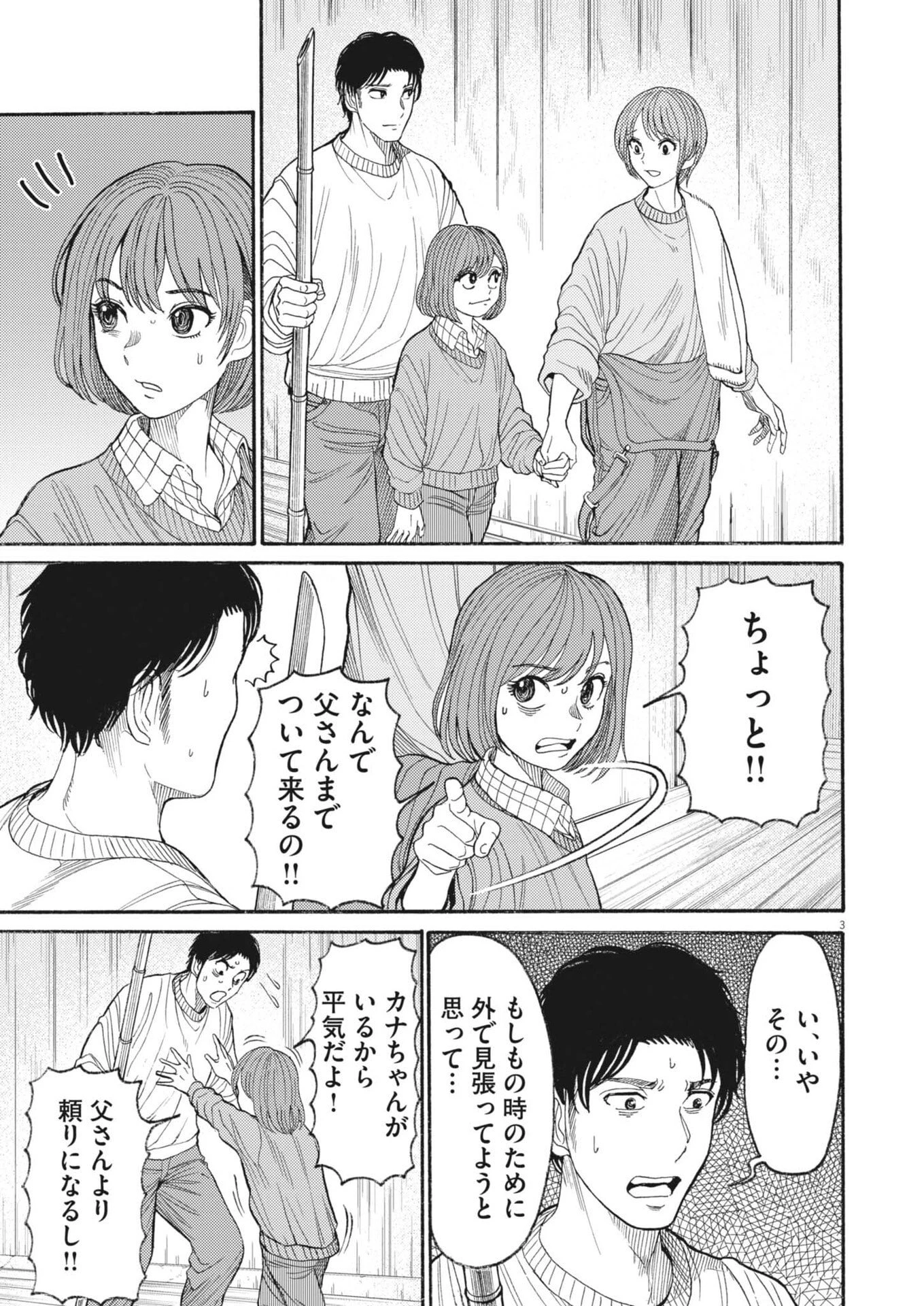 烏哭村 -カラスナキムラ- 第21話 - 3