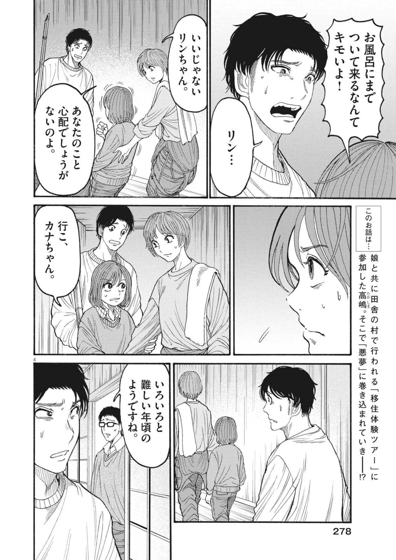烏哭村 -カラスナキムラ- 第21話 - 4