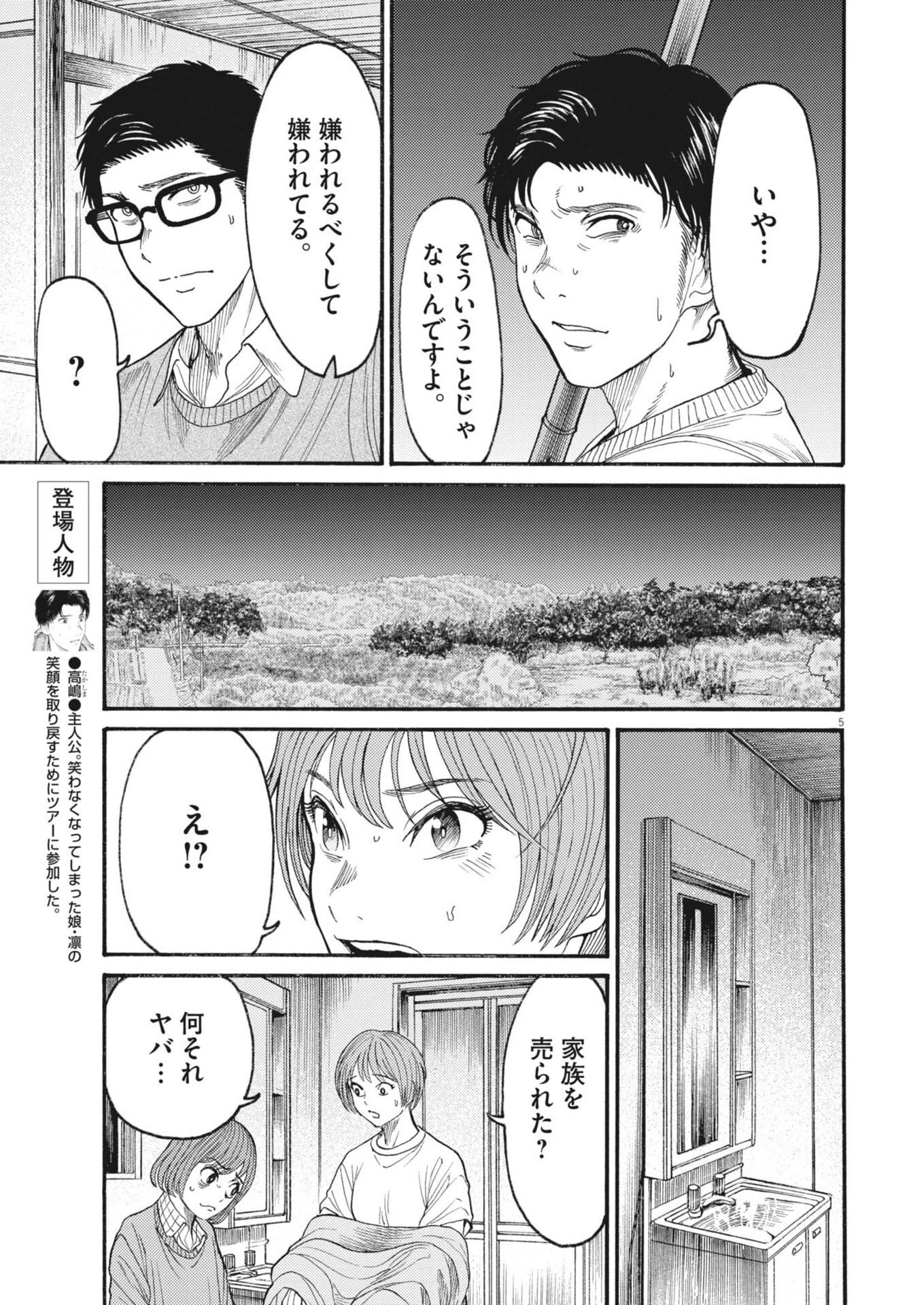 烏哭村 -カラスナキムラ- 第21話 - 5