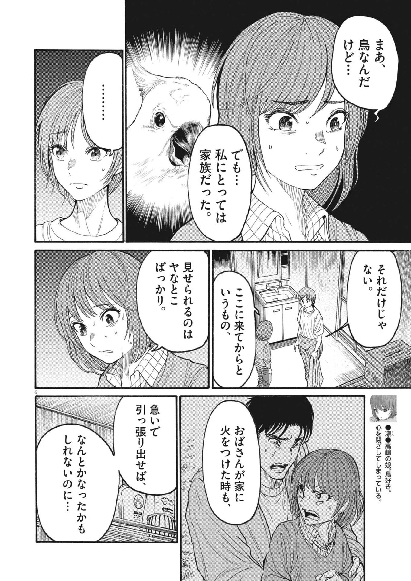 烏哭村 -カラスナキムラ- 第21話 - 6
