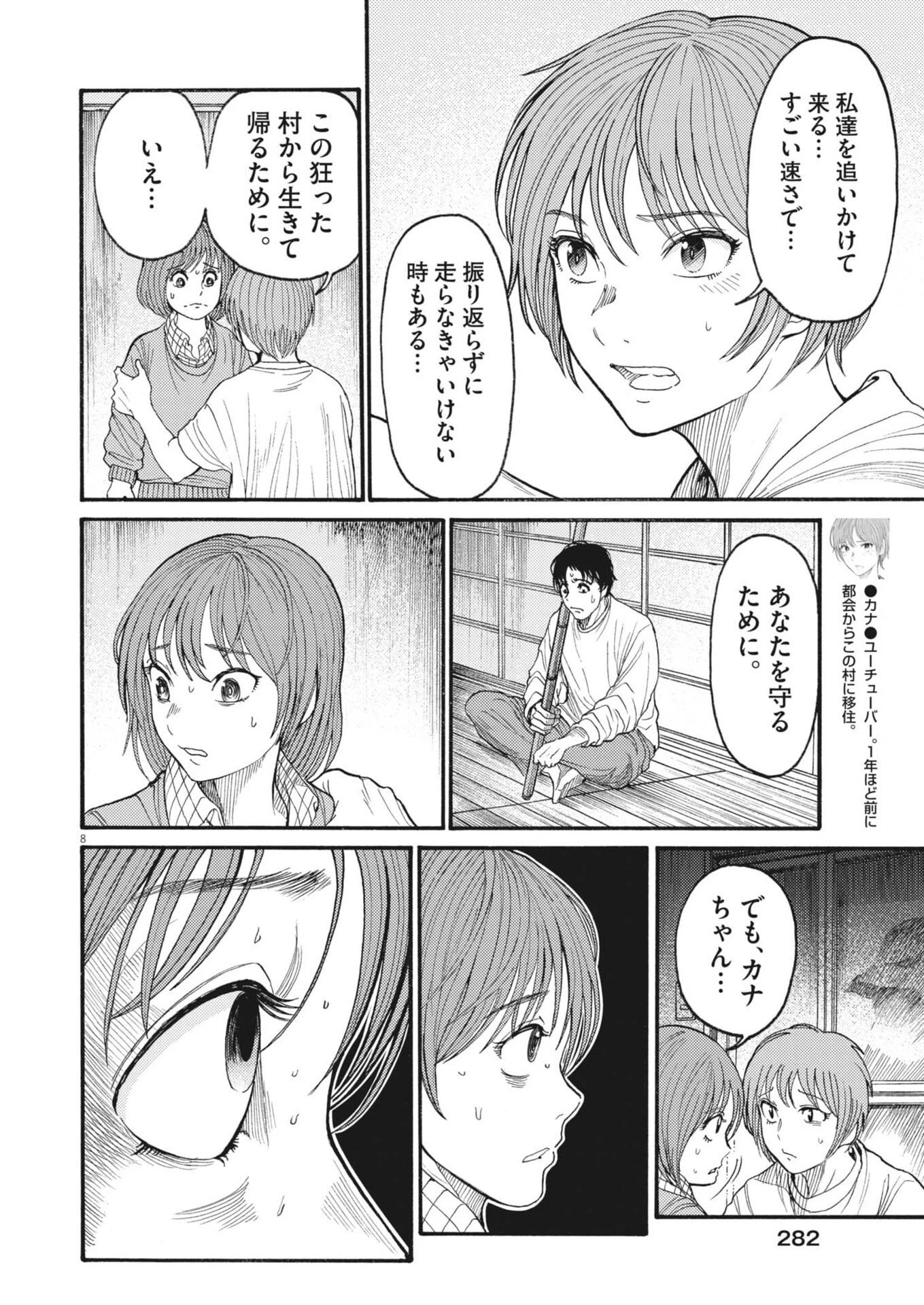 烏哭村 -カラスナキムラ- 第21話 - 8
