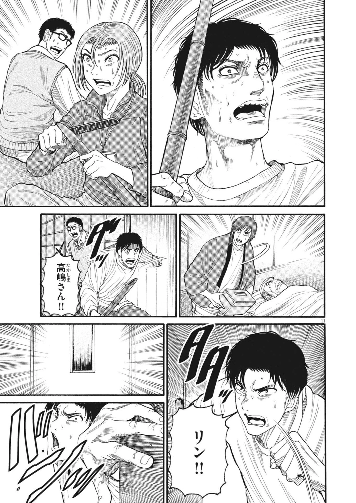 烏哭村 -カラスナキムラ- 第21話 - 11