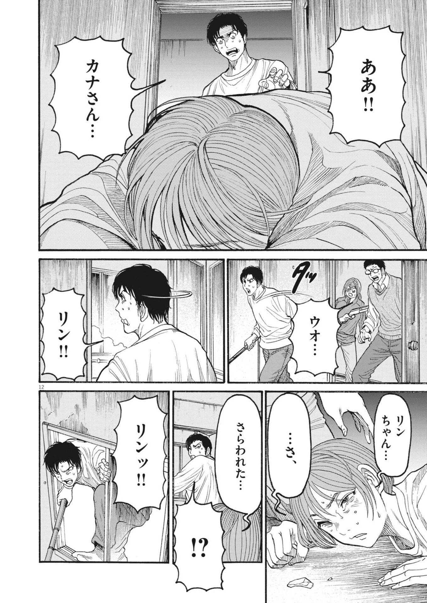 烏哭村 -カラスナキムラ- 第21話 - 12