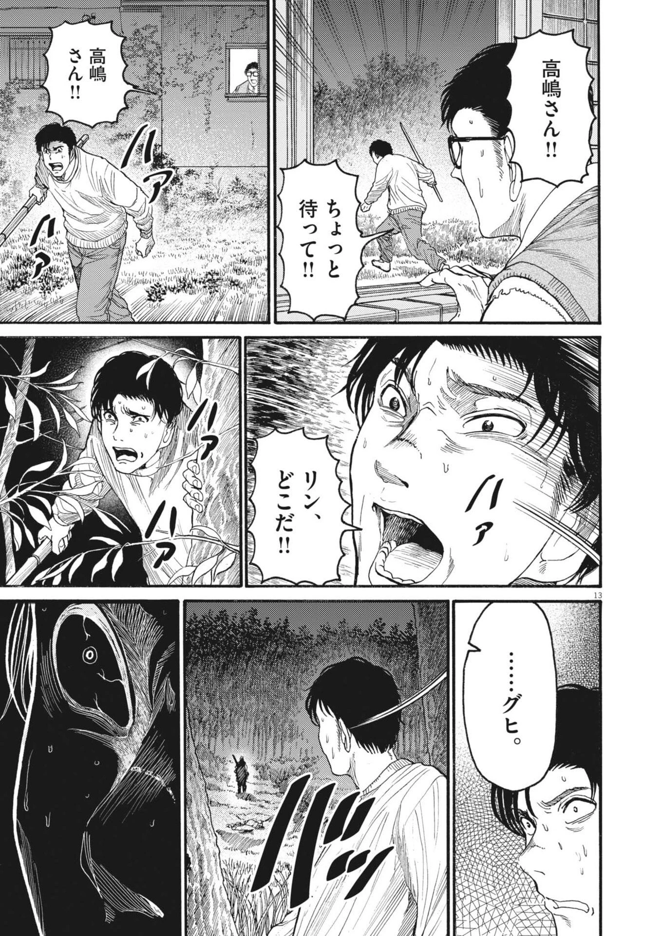 烏哭村 -カラスナキムラ- 第21話 - 13
