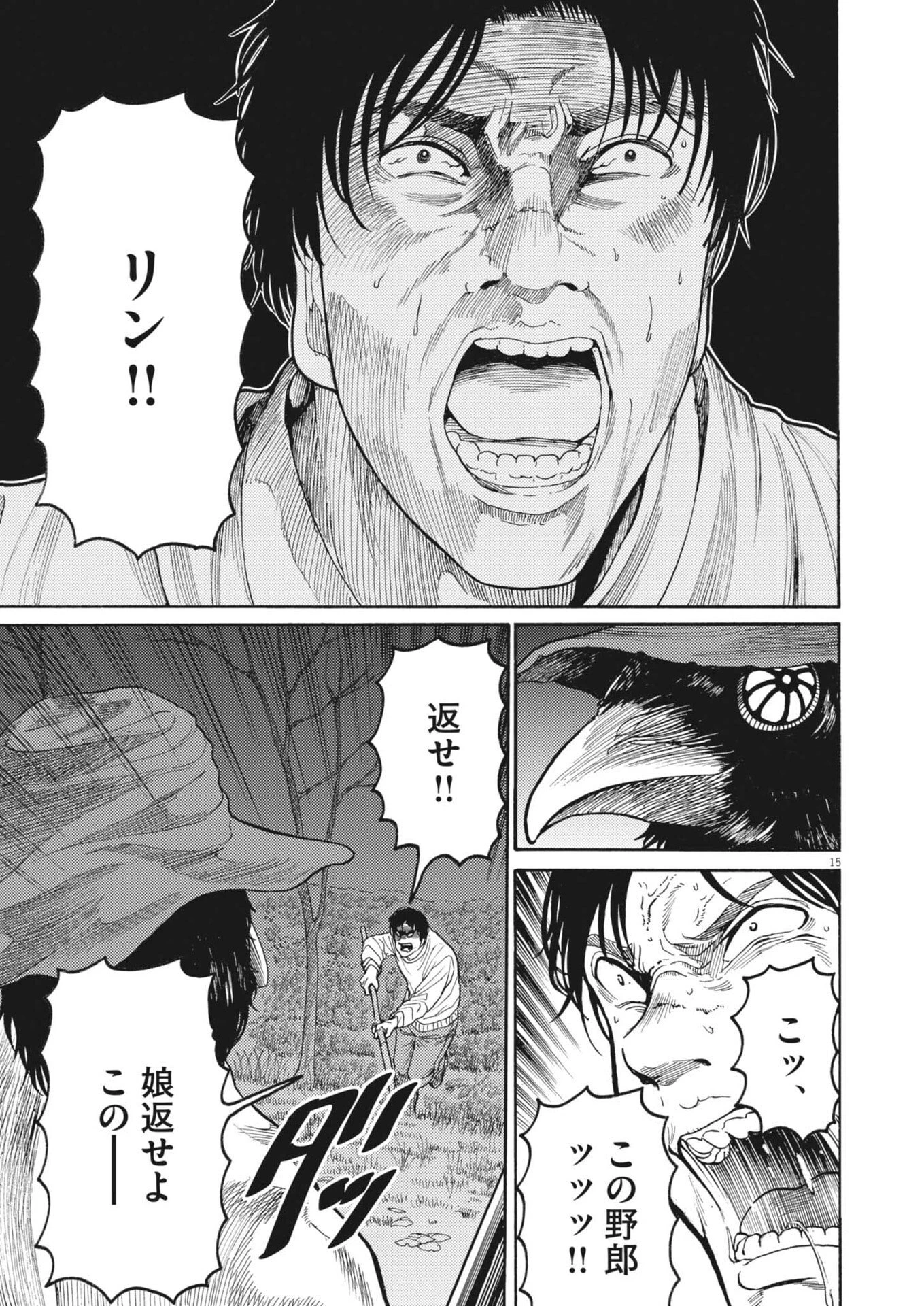 烏哭村 -カラスナキムラ- 第21話 - 15