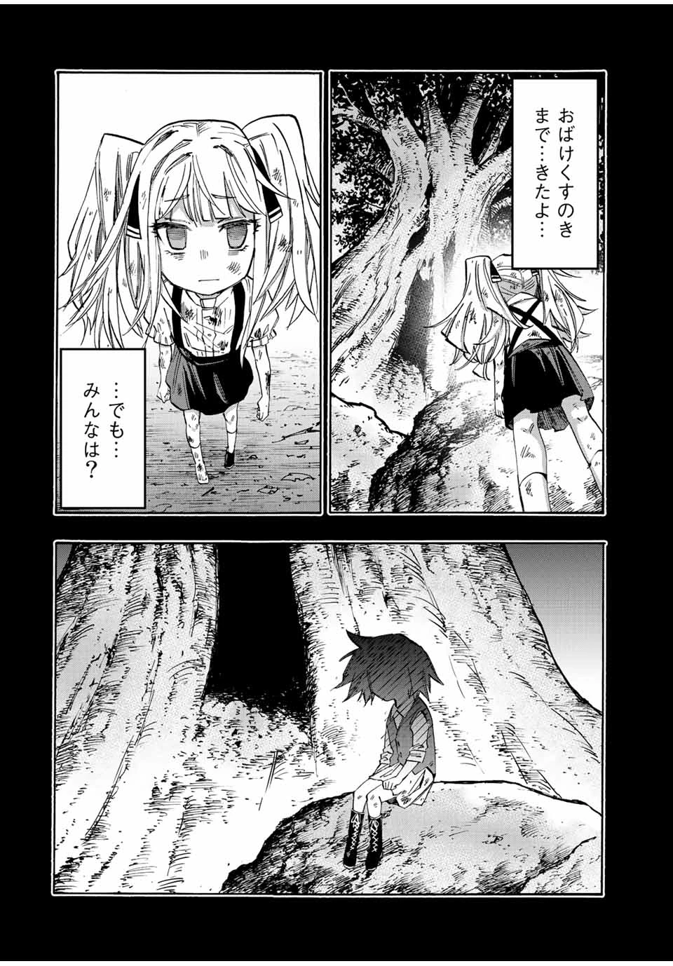 Walking in Another World 異世界ウォーキング 第22話 - 6