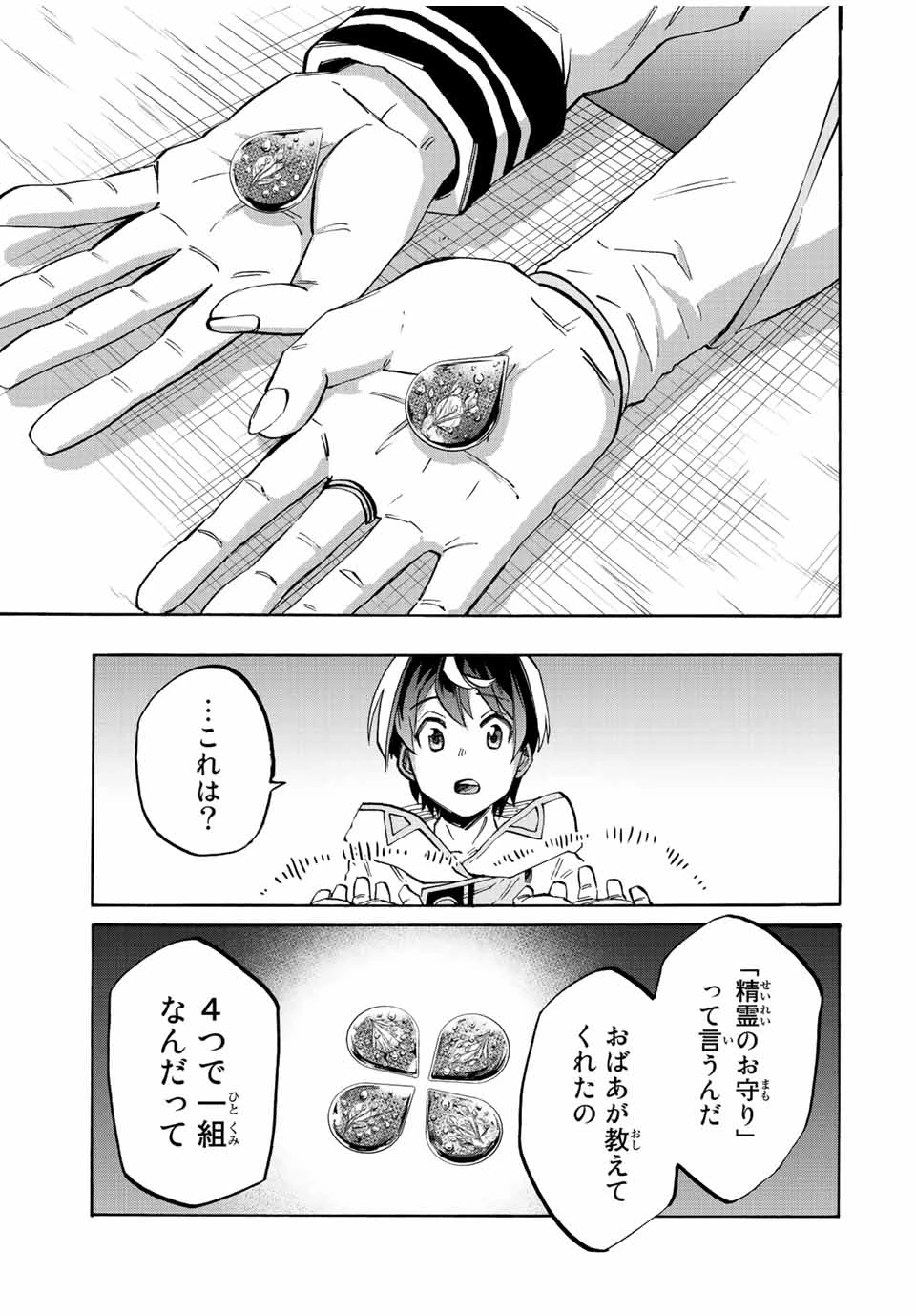 Walking in Another World 異世界ウォーキング 第22話 - 13