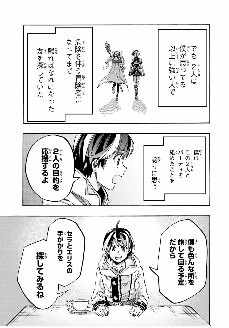 Walking in Another World 異世界ウォーキング 第22話 - 15