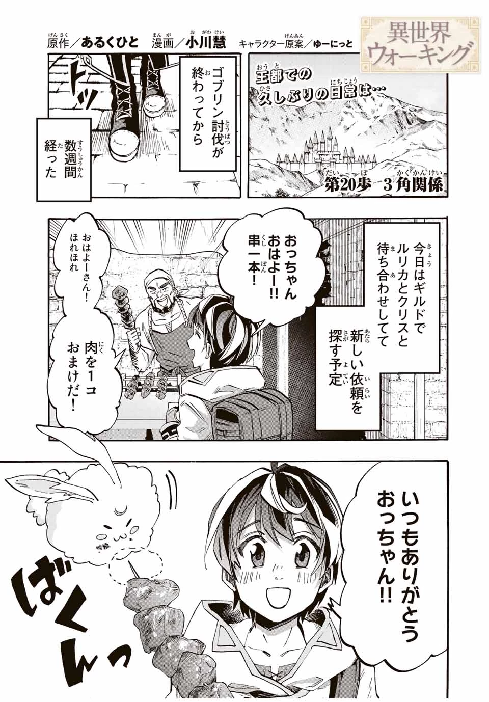 Walking in Another World 異世界ウォーキング 第20話 - 1