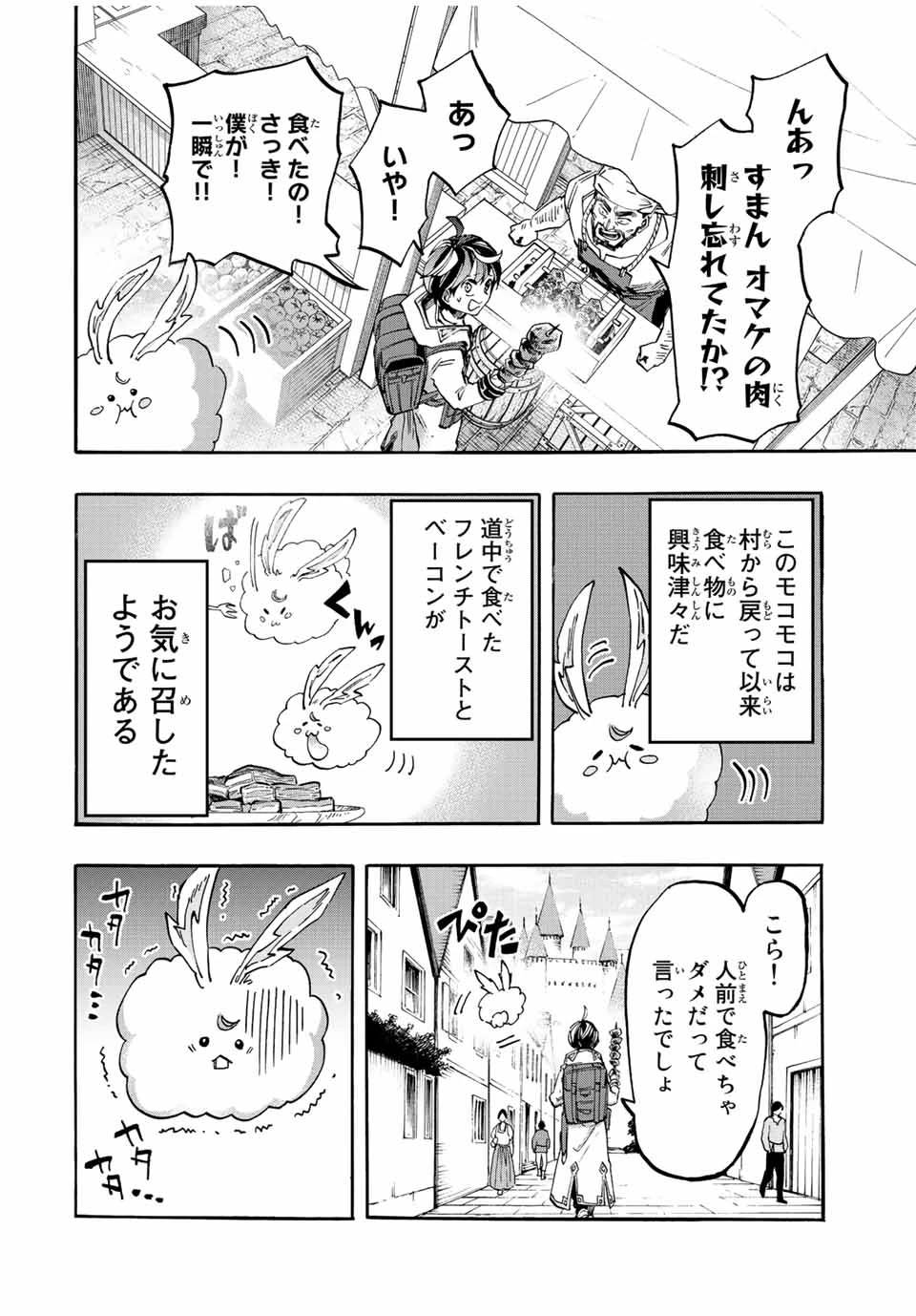 Walking in Another World 異世界ウォーキング 第20話 - 2