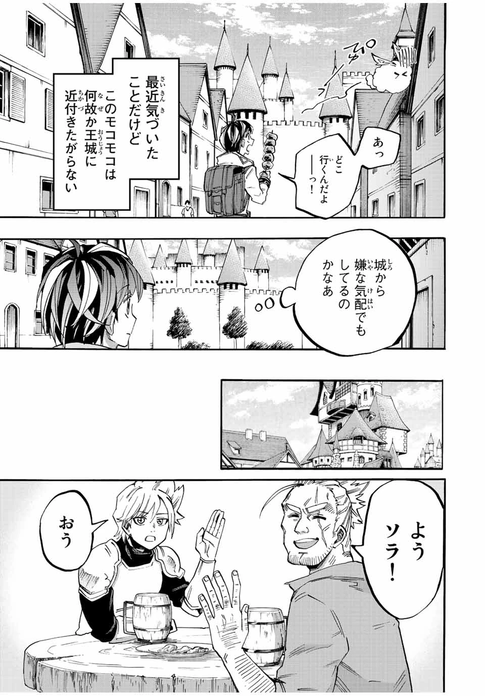 Walking in Another World 異世界ウォーキング 第20話 - 3