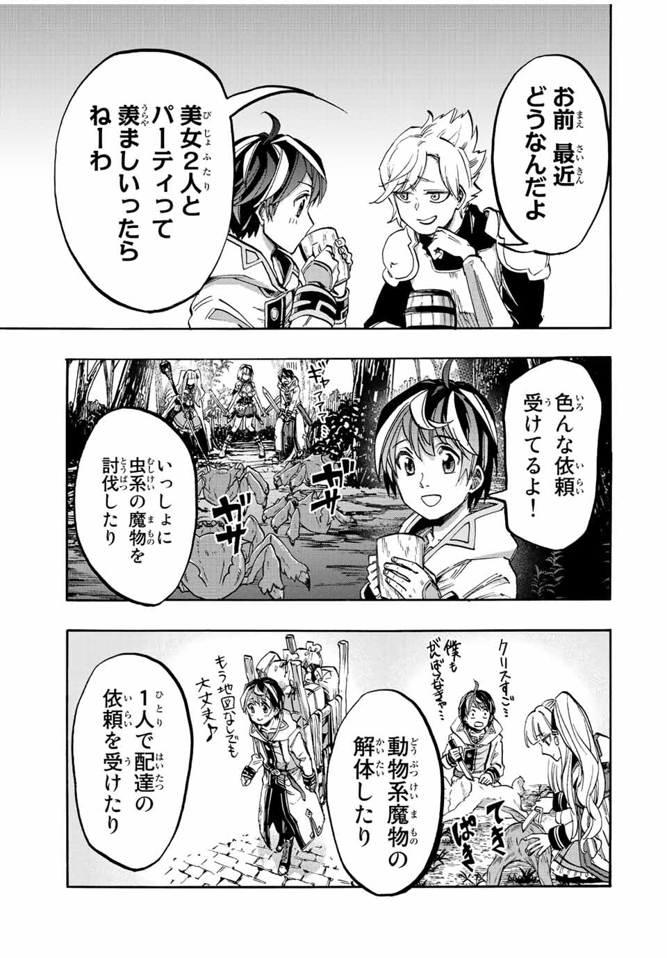 Walking in Another World 異世界ウォーキング 第20話 - 5