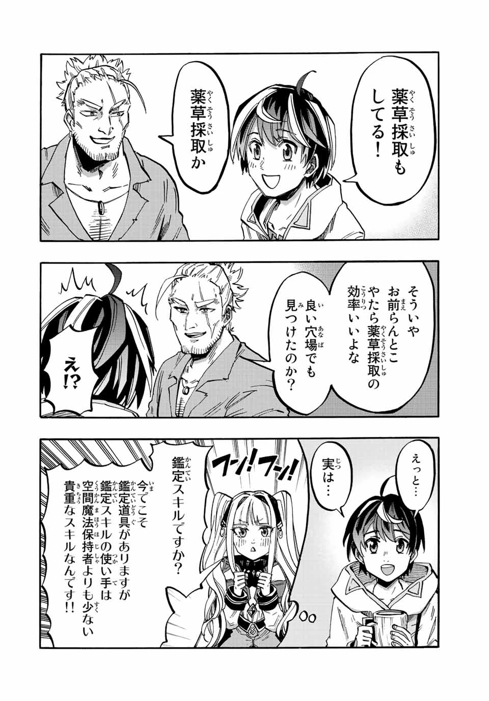 Walking in Another World 異世界ウォーキング 第20話 - 6
