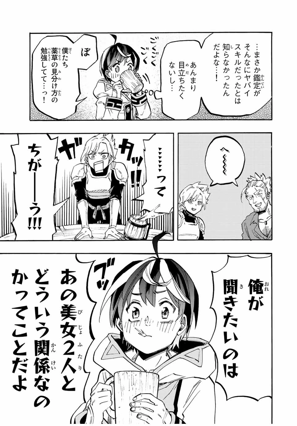 Walking in Another World 異世界ウォーキング 第20話 - 7