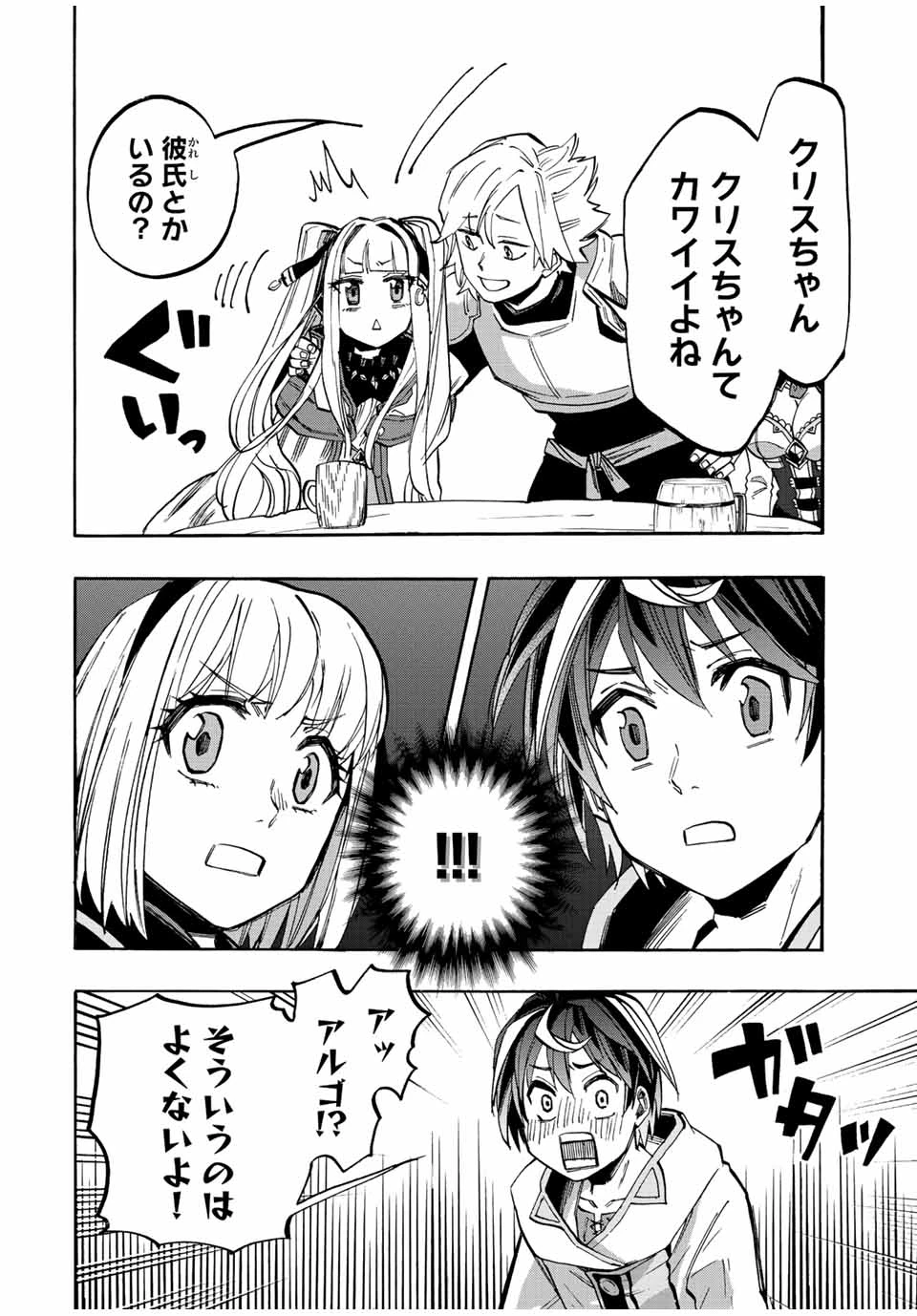 Walking in Another World 異世界ウォーキング 第20話 - 12