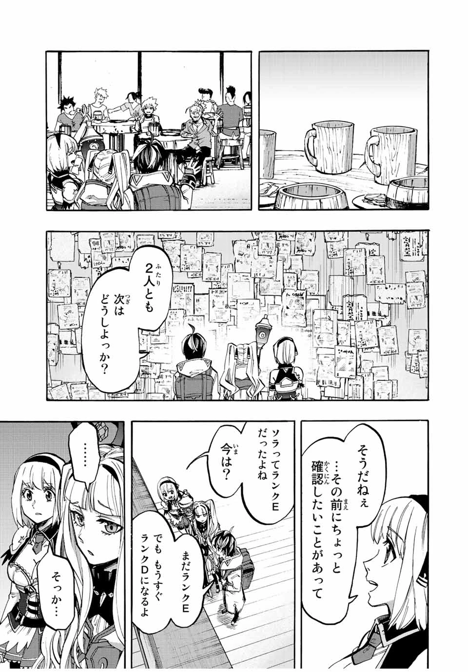 Walking in Another World 異世界ウォーキング 第20話 - 15