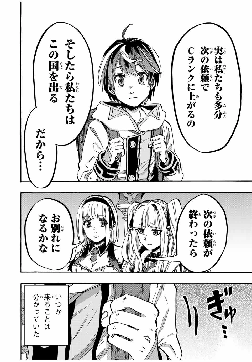 Walking in Another World 異世界ウォーキング 第20話 - 16
