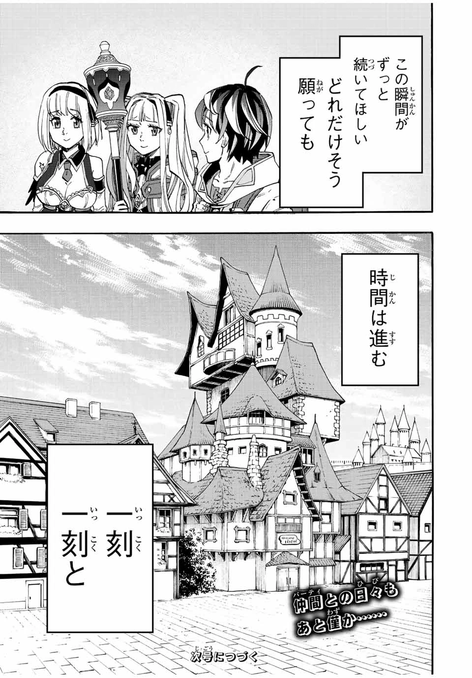 Walking in Another World 異世界ウォーキング 第20話 - 17