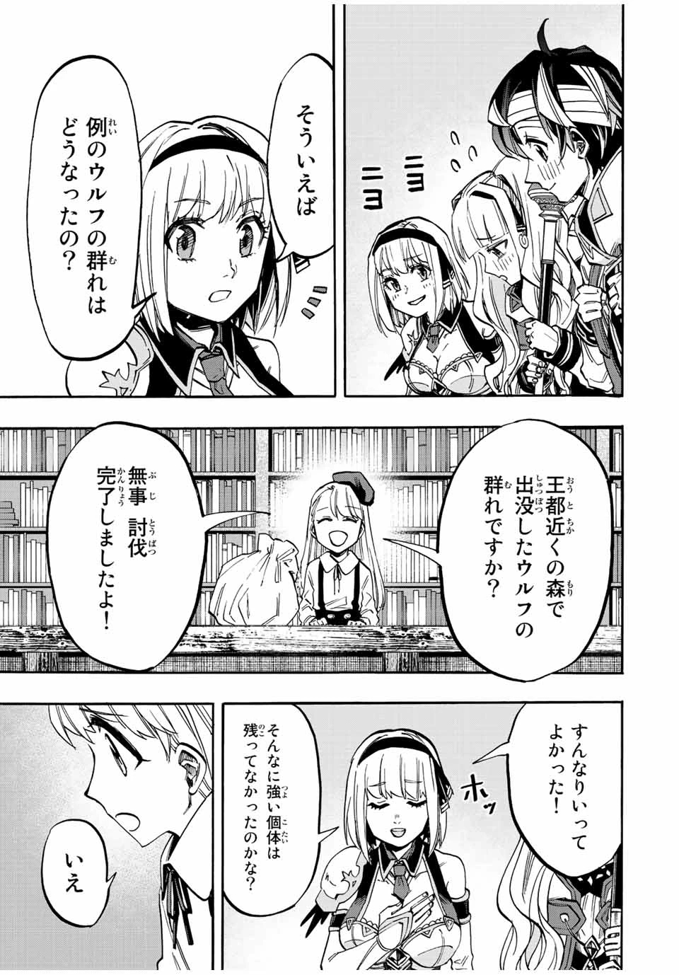 Walking in Another World 異世界ウォーキング 第19話 - 3