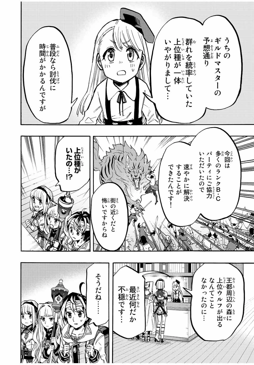 Walking in Another World 異世界ウォーキング 第19話 - 4