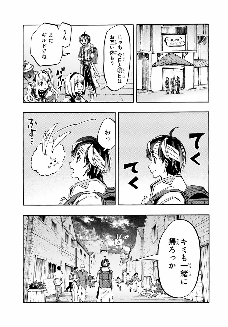 Walking in Another World 異世界ウォーキング 第19話 - 5