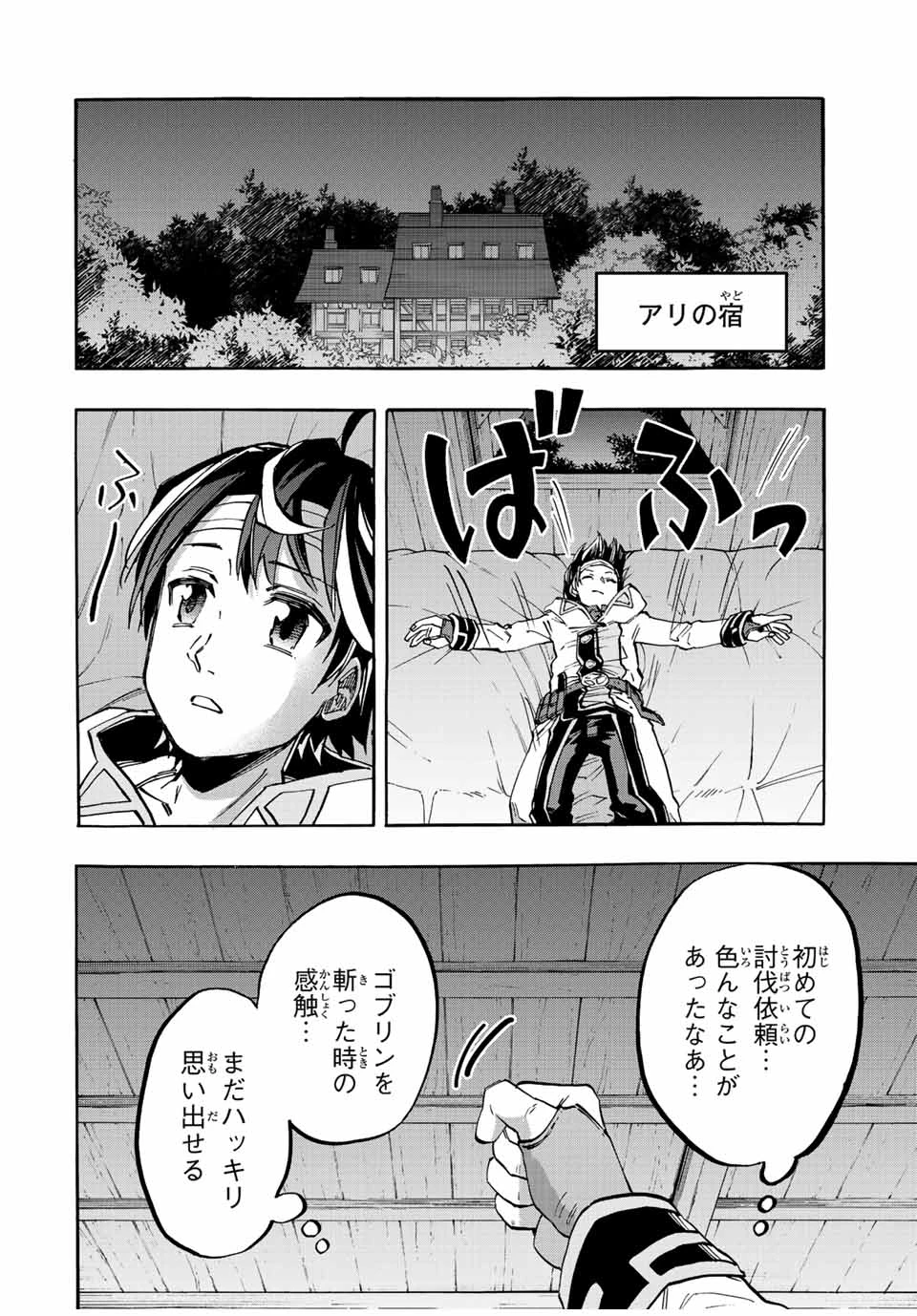 Walking in Another World 異世界ウォーキング 第19話 - 6
