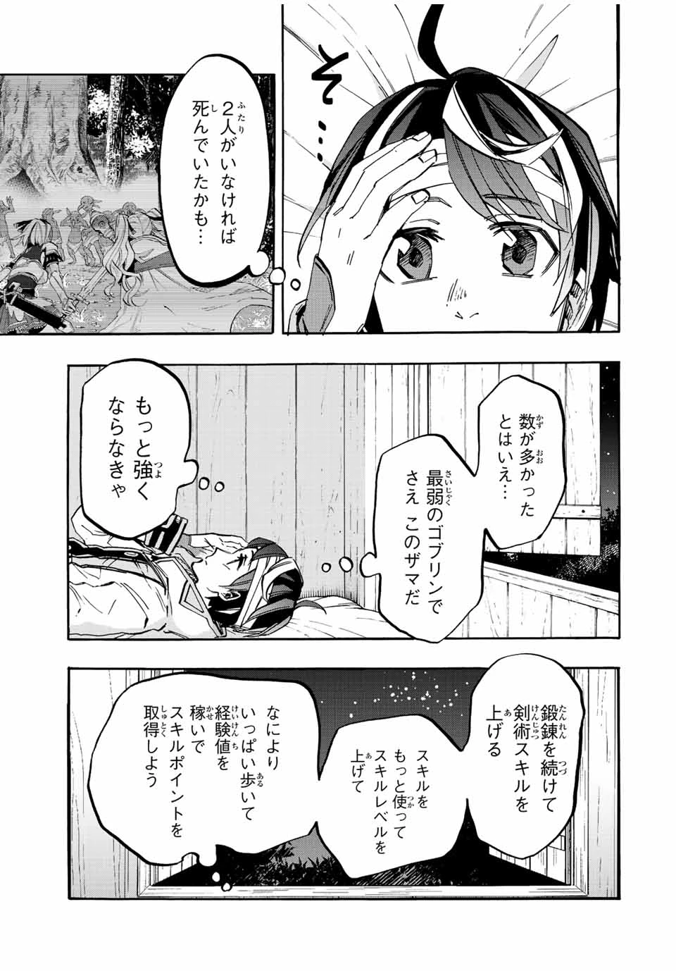 Walking in Another World 異世界ウォーキング 第19話 - 7