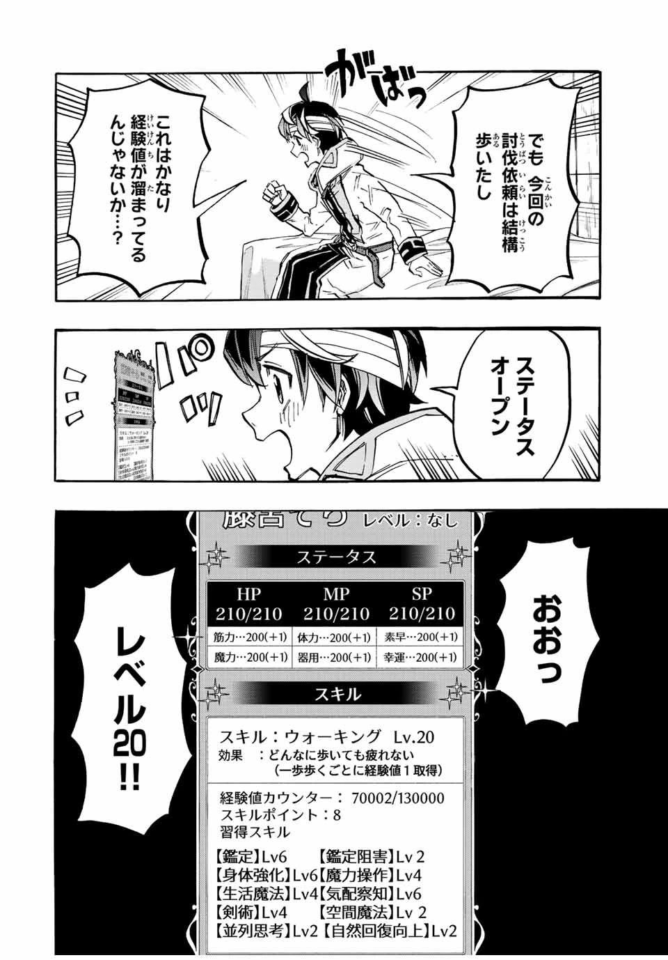Walking in Another World 異世界ウォーキング 第19話 - 8