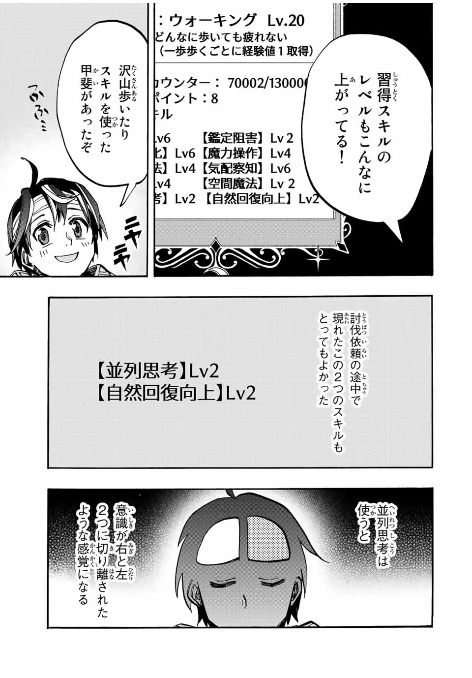 Walking in Another World 異世界ウォーキング 第19話 - 9