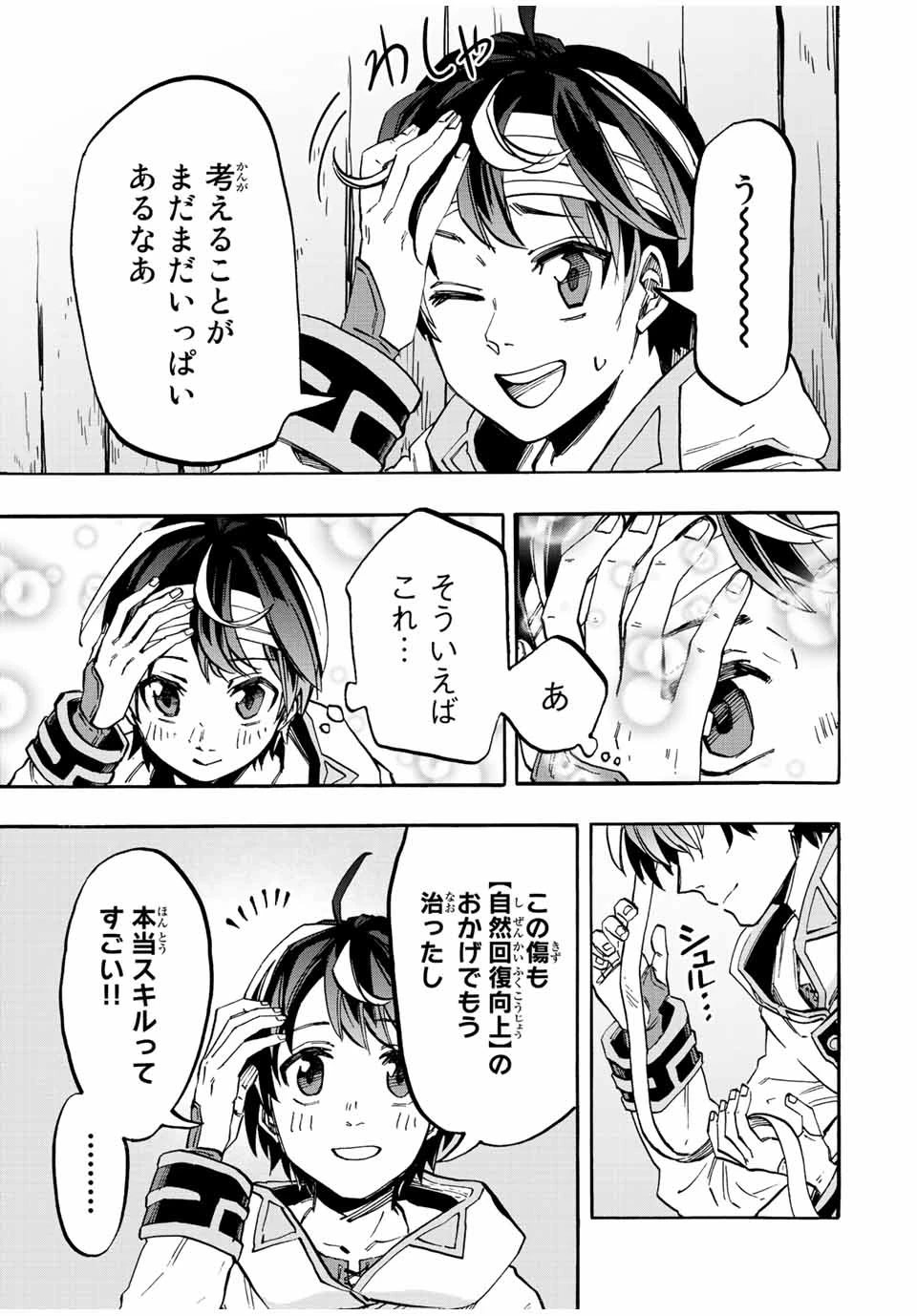Walking in Another World 異世界ウォーキング 第19話 - 13
