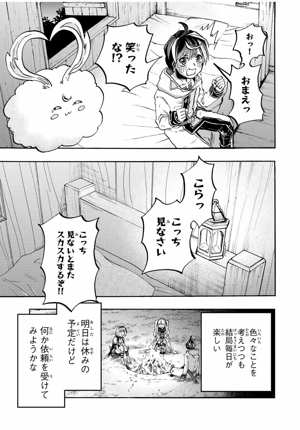 Walking in Another World 異世界ウォーキング 第19話 - 15