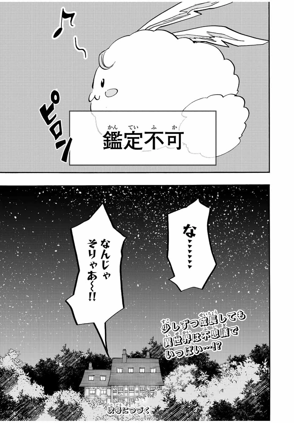 Walking in Another World 異世界ウォーキング 第19話 - 17