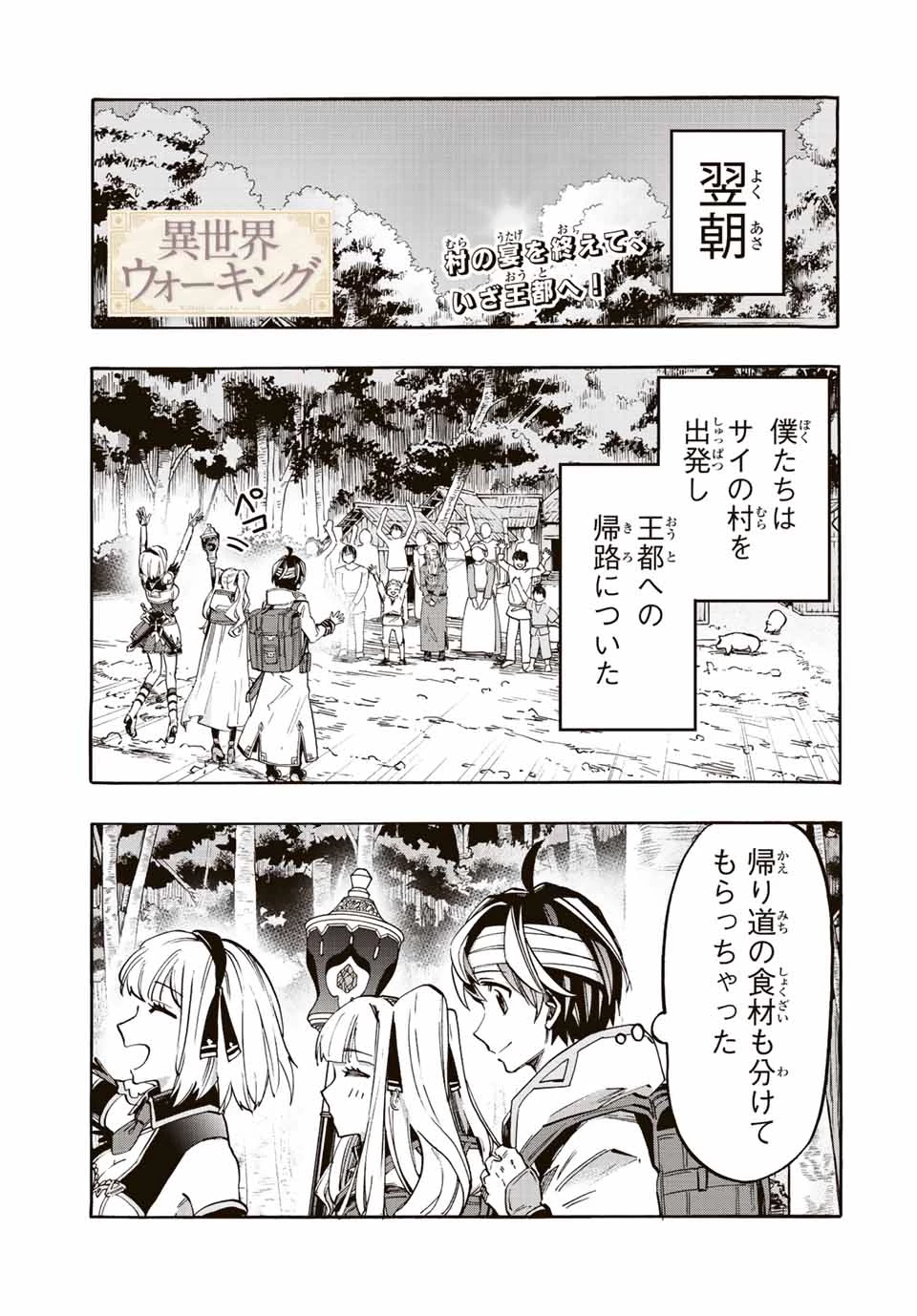 Walking in Another World 異世界ウォーキング 第18話 - 1