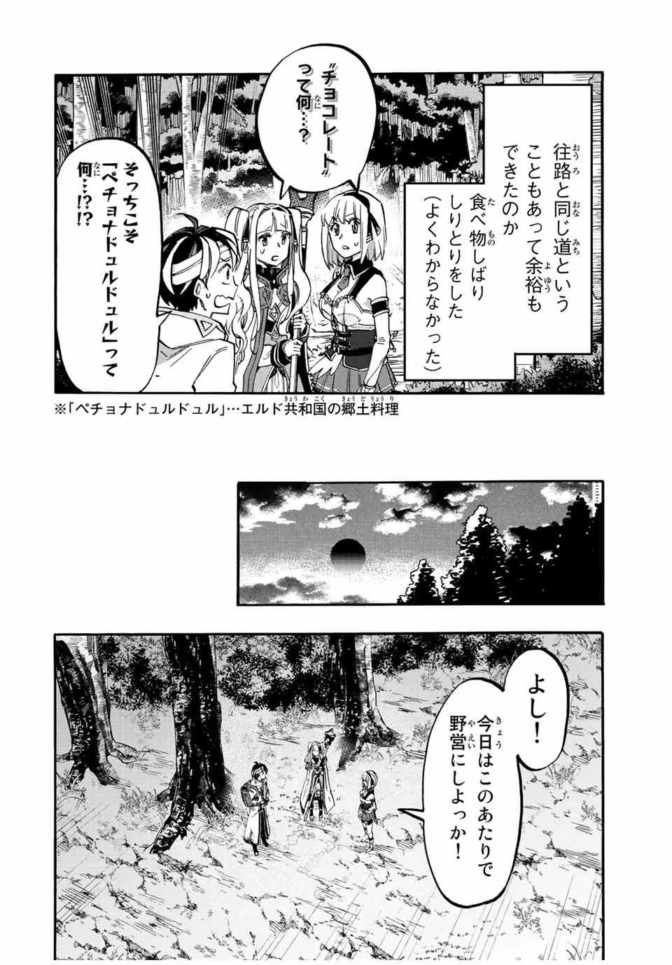Walking in Another World 異世界ウォーキング 第18話 - 2