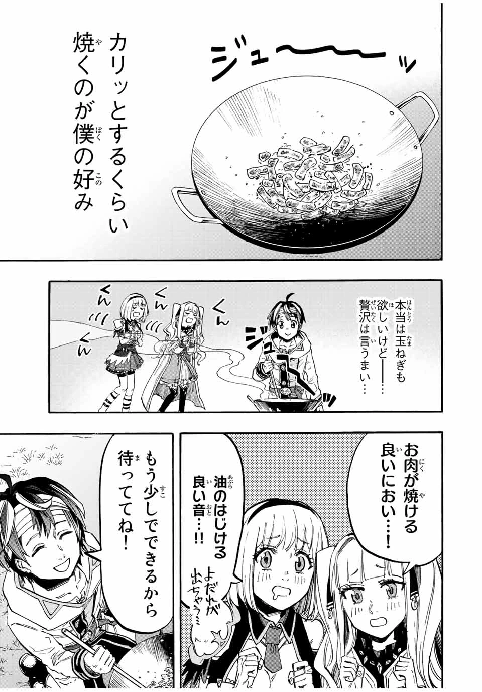 Walking in Another World 異世界ウォーキング 第18話 - 7
