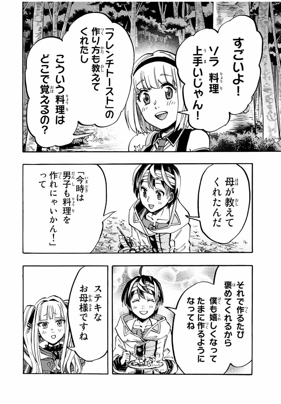 Walking in Another World 異世界ウォーキング 第18話 - 10