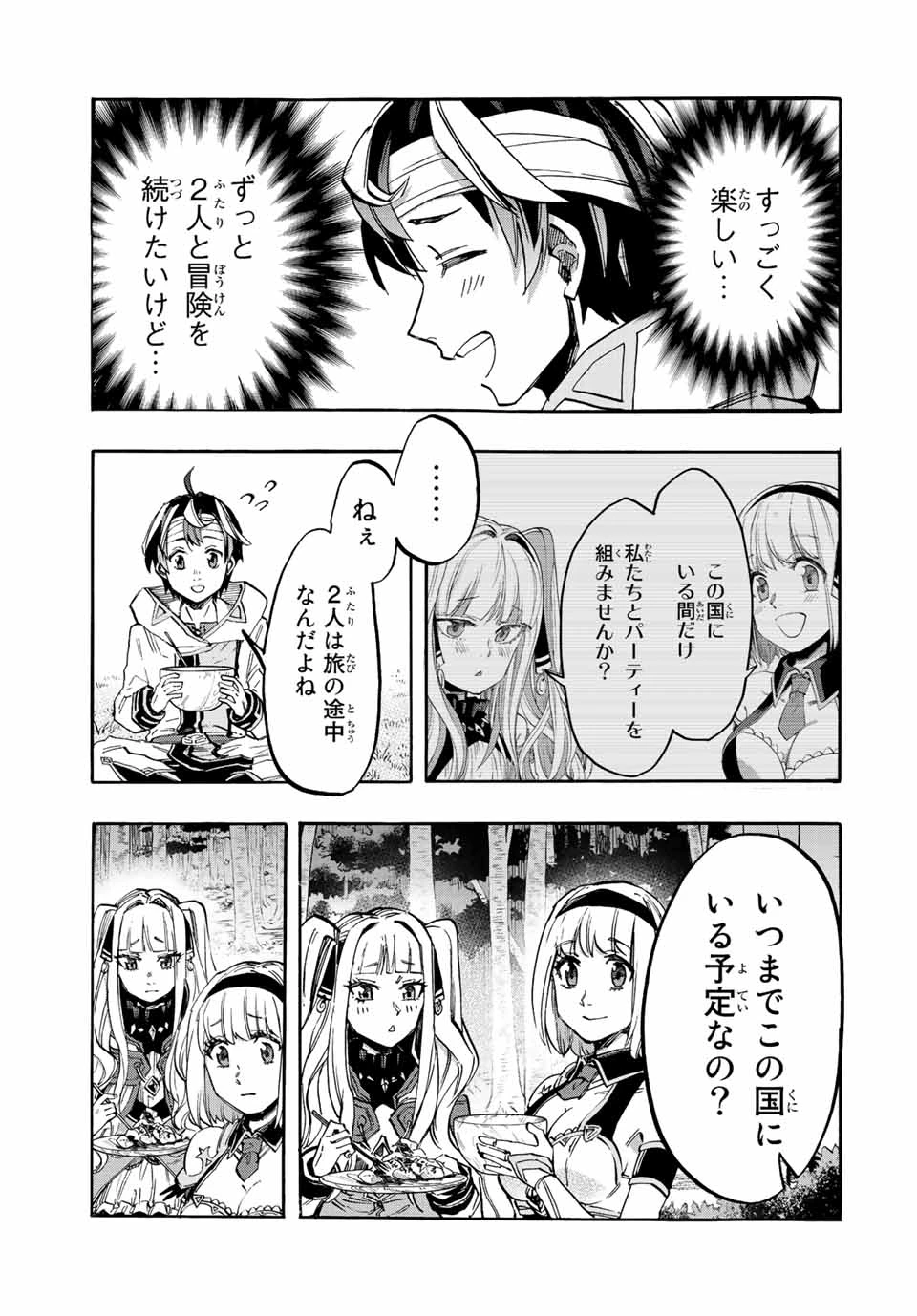 Walking in Another World 異世界ウォーキング 第18話 - 13