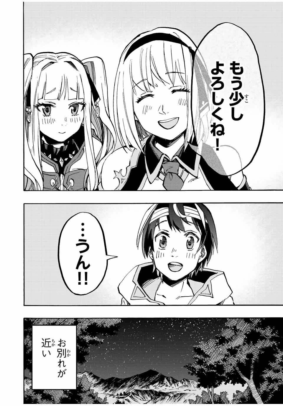 Walking in Another World 異世界ウォーキング 第18話 - 16