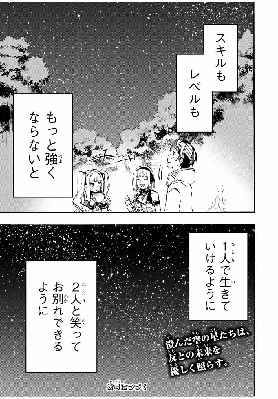 Walking in Another World 異世界ウォーキング 第18話 - 17