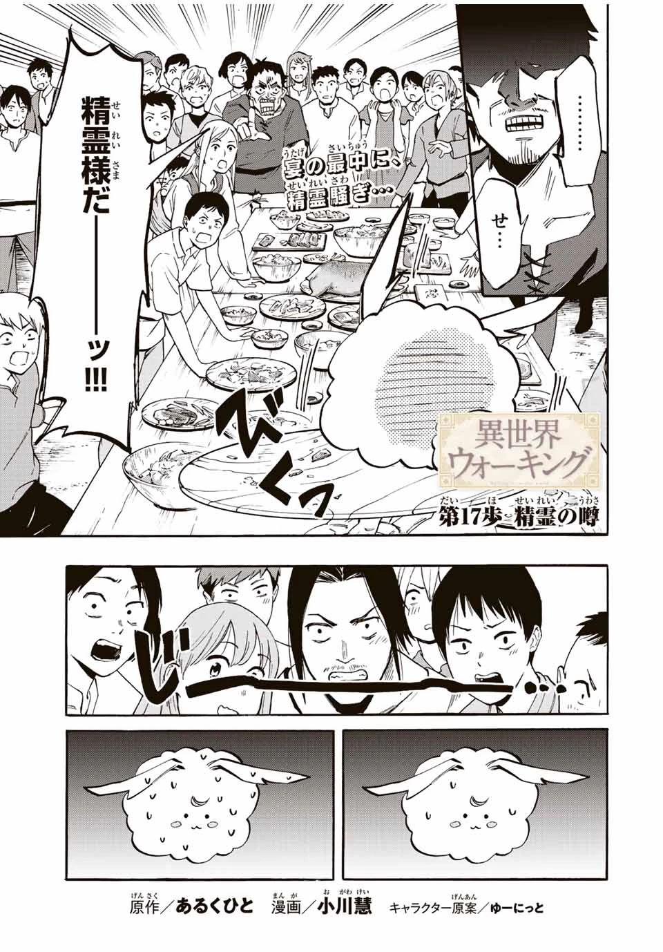 Walking in Another World 異世界ウォーキング 第17話 - 1