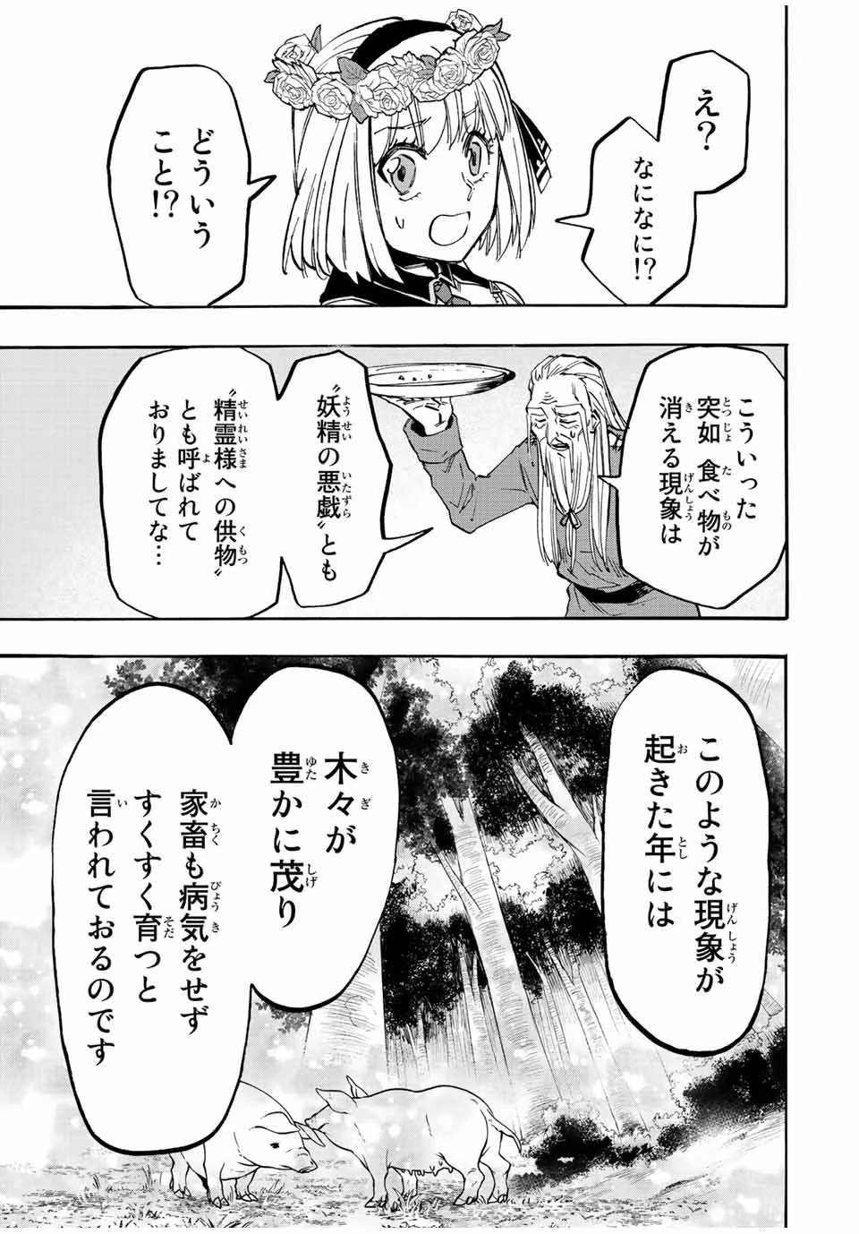 Walking in Another World 異世界ウォーキング 第17話 - 3