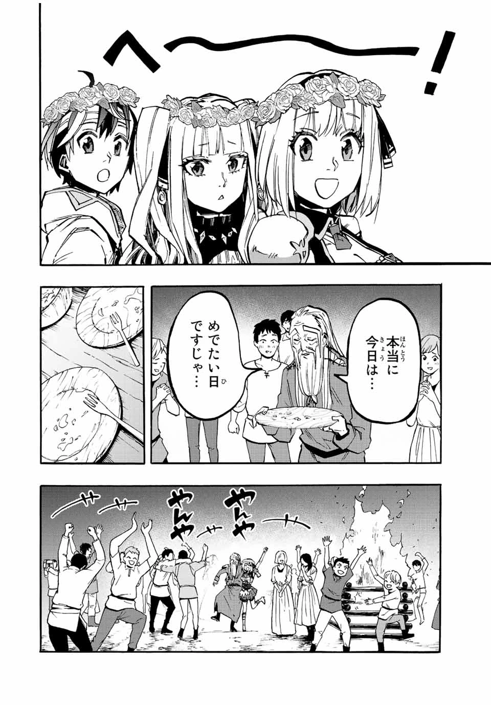 Walking in Another World 異世界ウォーキング 第17話 - 4