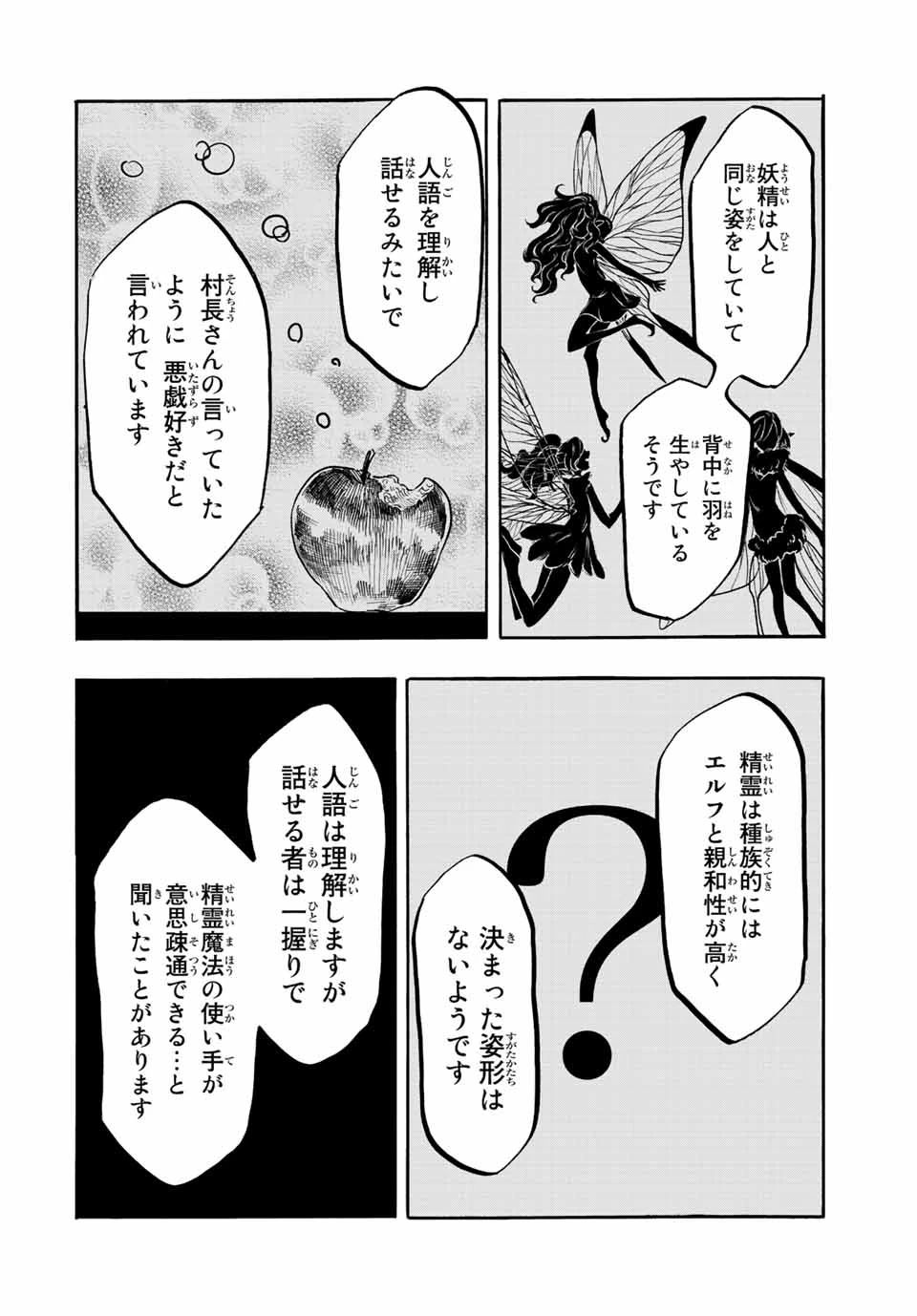 Walking in Another World 異世界ウォーキング 第17話 - 6