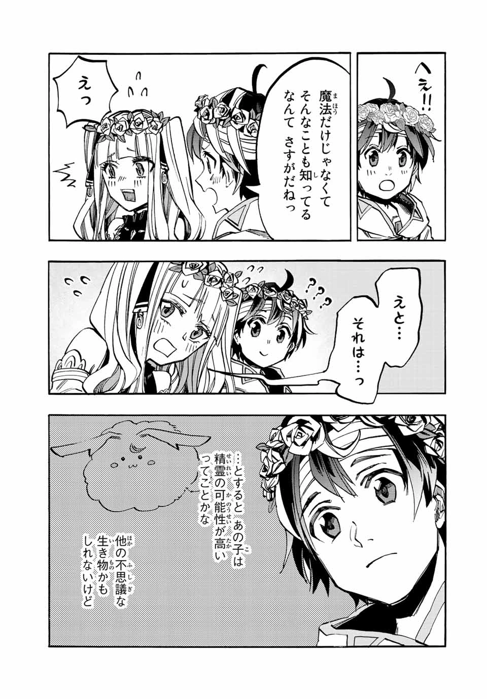 Walking in Another World 異世界ウォーキング 第17話 - 7