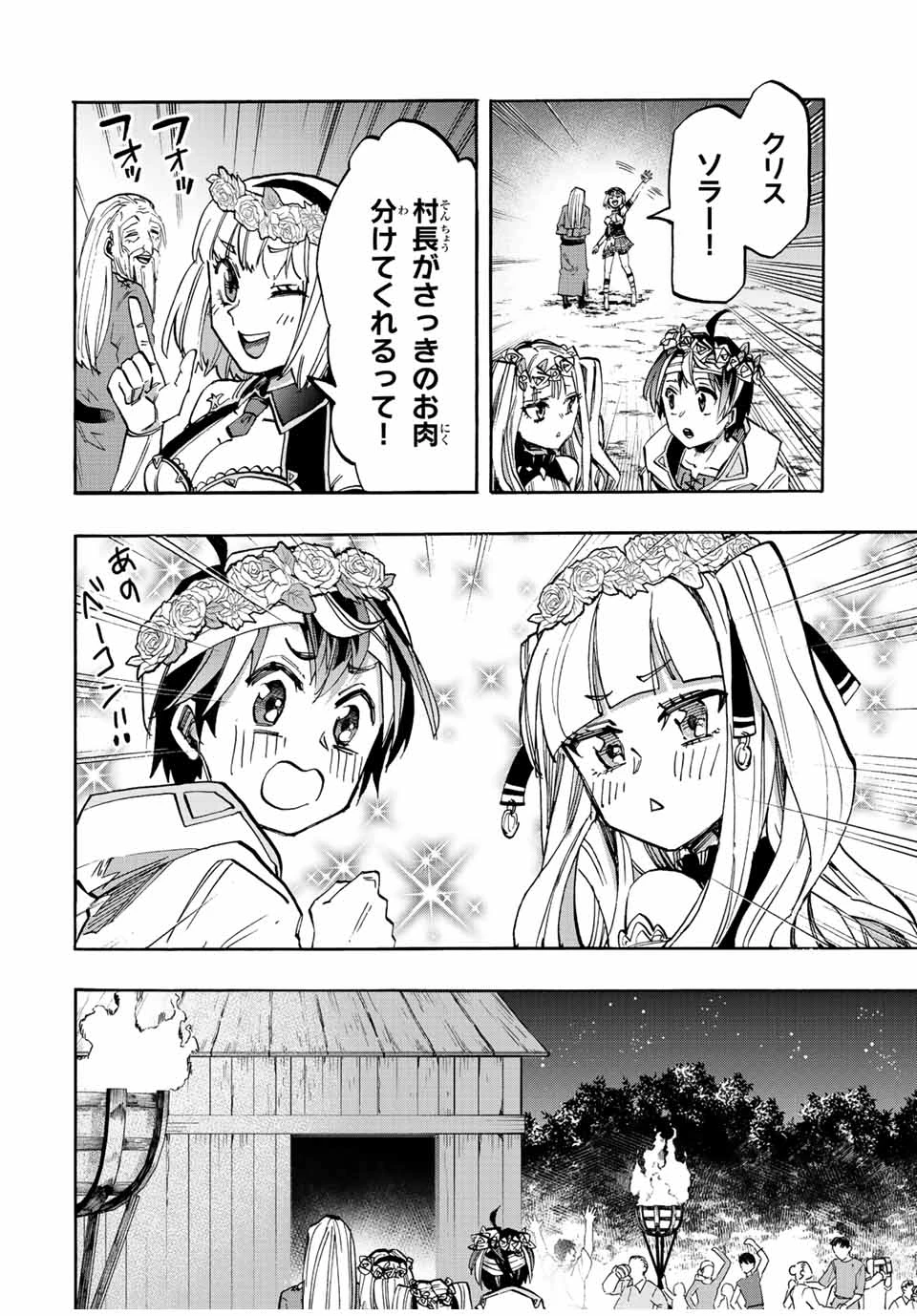 Walking in Another World 異世界ウォーキング 第17話 - 8