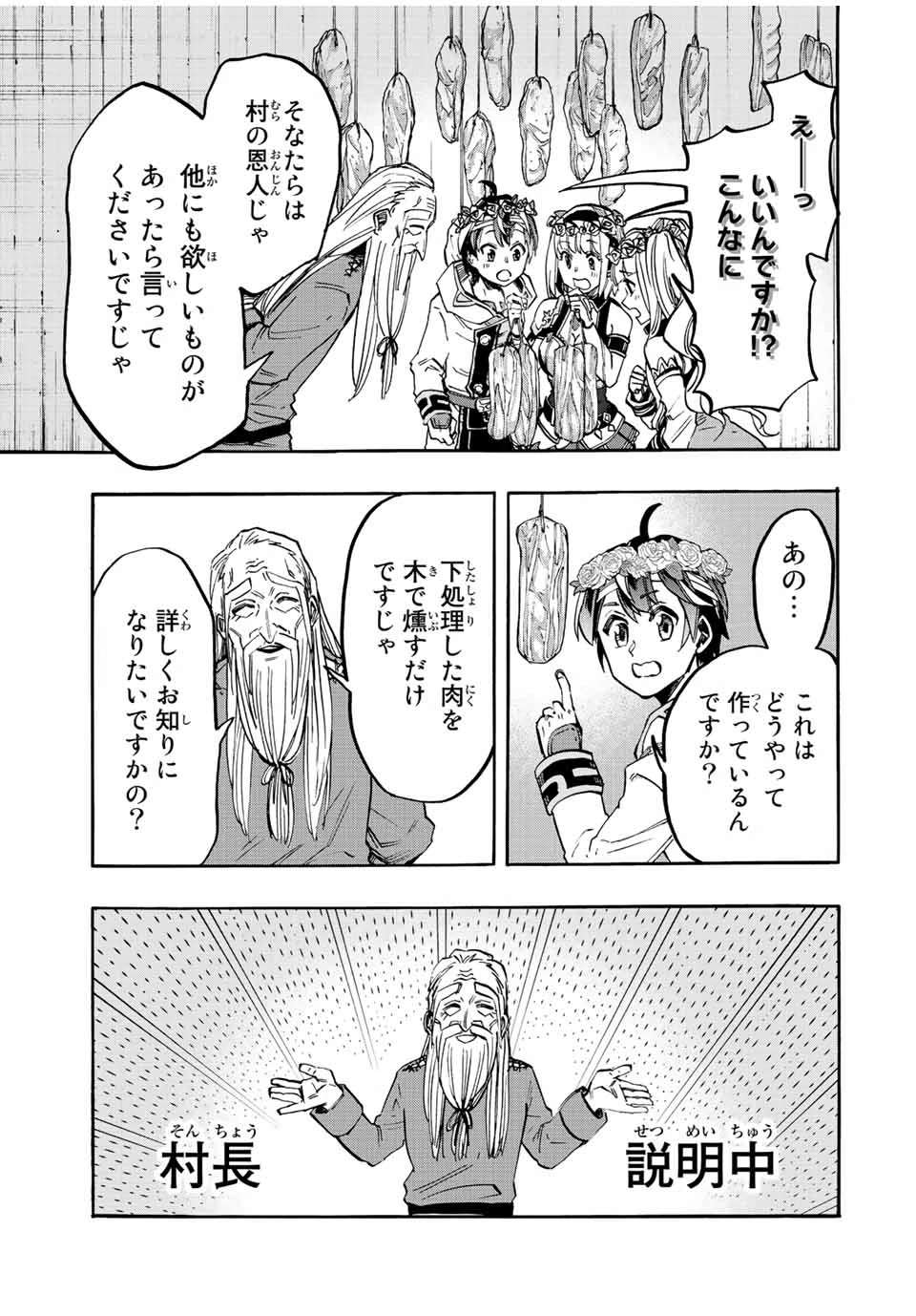 Walking in Another World 異世界ウォーキング 第17話 - 9