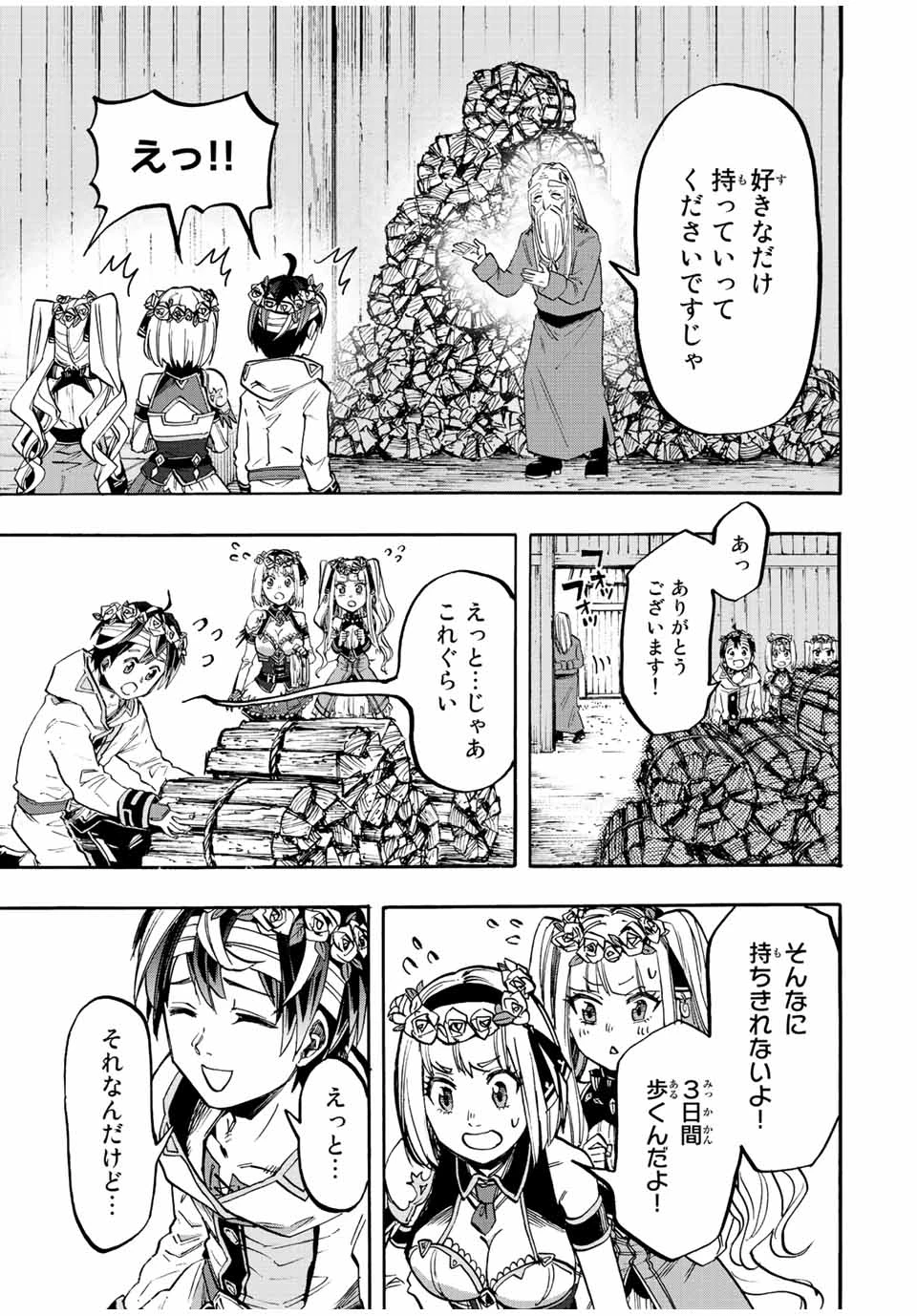Walking in Another World 異世界ウォーキング 第17話 - 11
