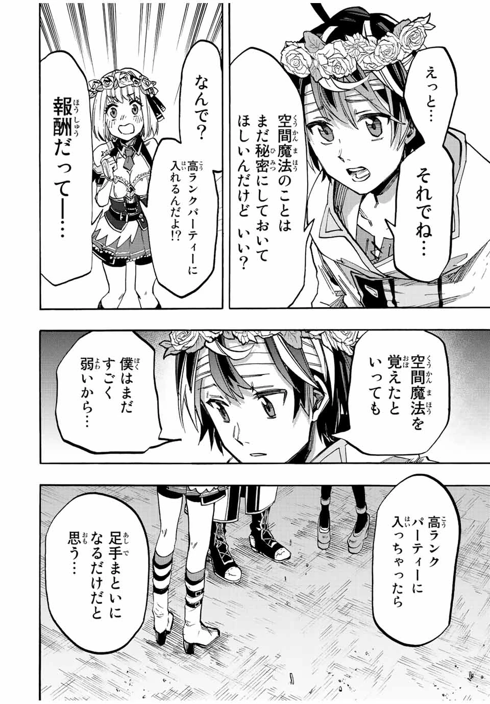 Walking in Another World 異世界ウォーキング 第17話 - 14